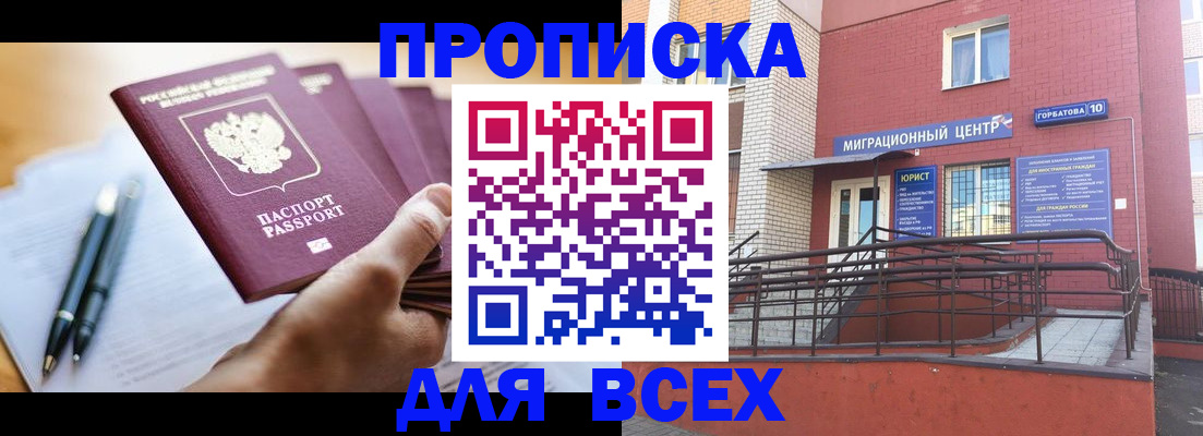 временная регистрация собственник в Сунже