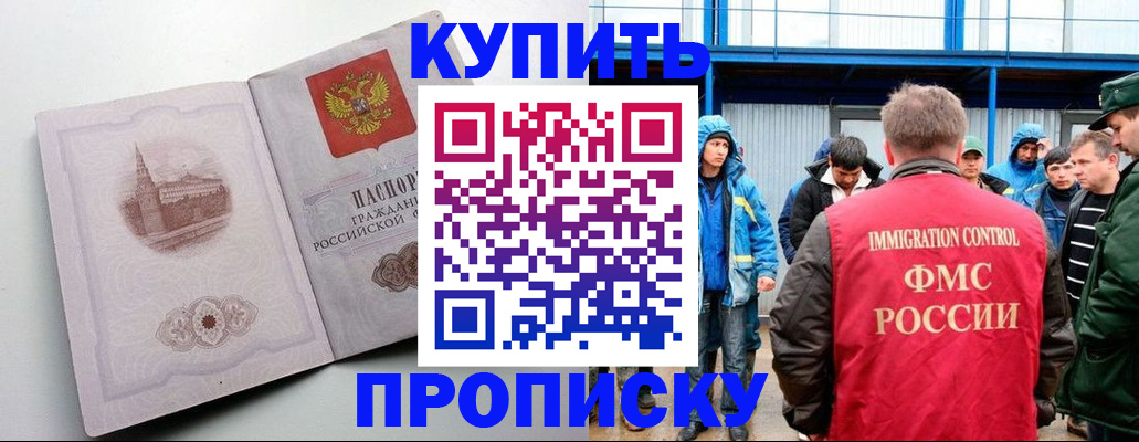 временная регистрация надежно в Сунже