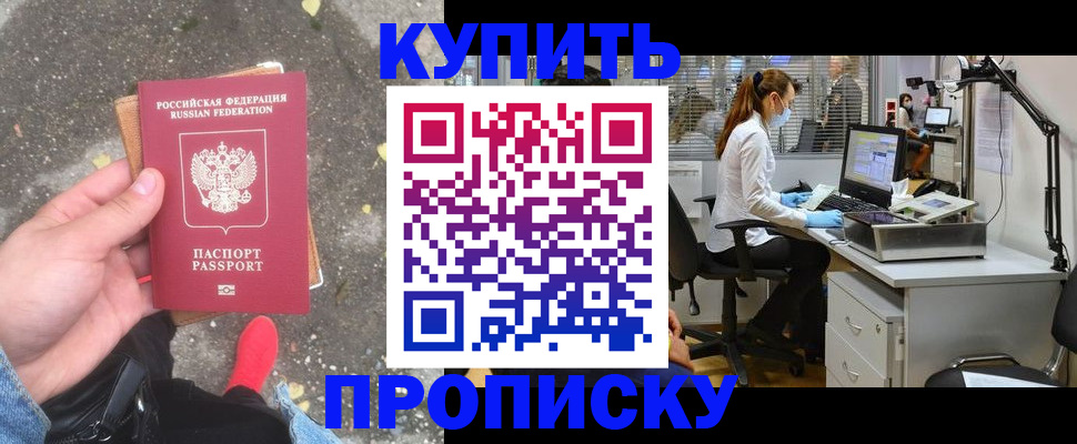 временная регистрация купить в Сунже